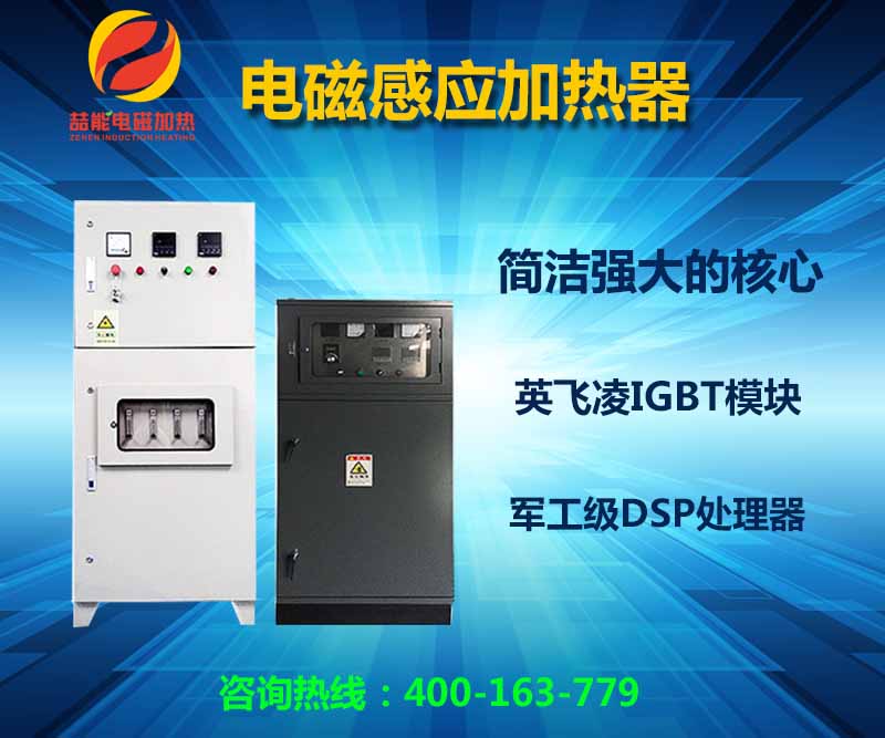 电磁加热器