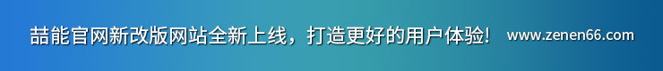 深圳喆能电子技术有限公司