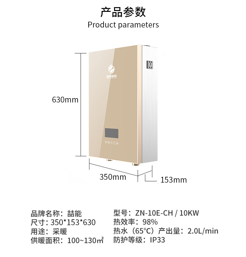 10KW电磁壁挂炉参数