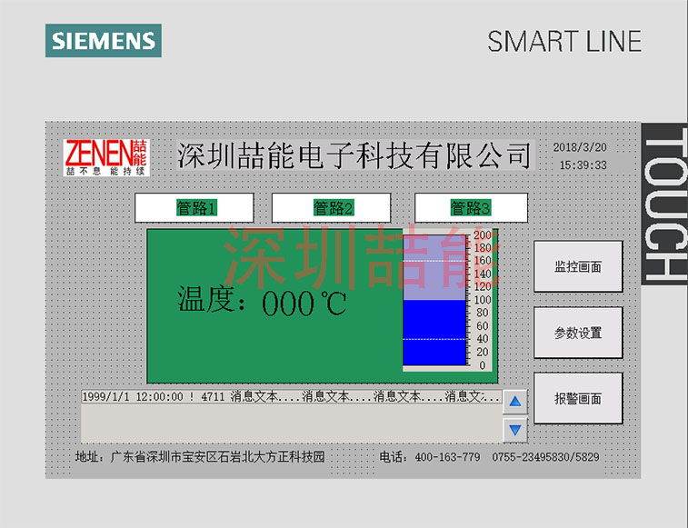 智能控制系统