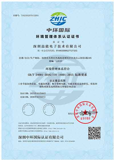 ISO-14001环境管理体系认证